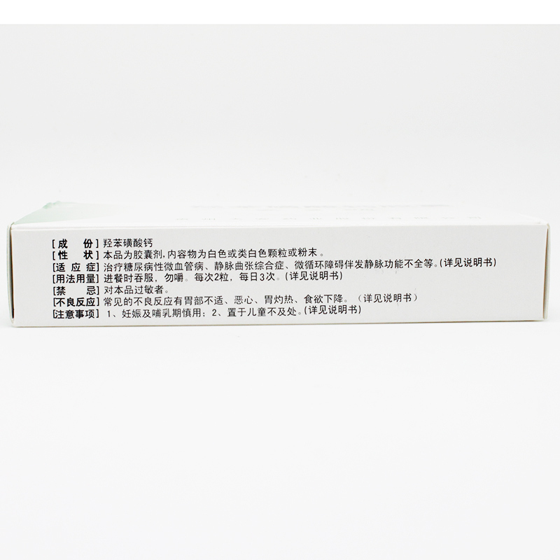 羟苯磺酸钙胶囊(安多明)