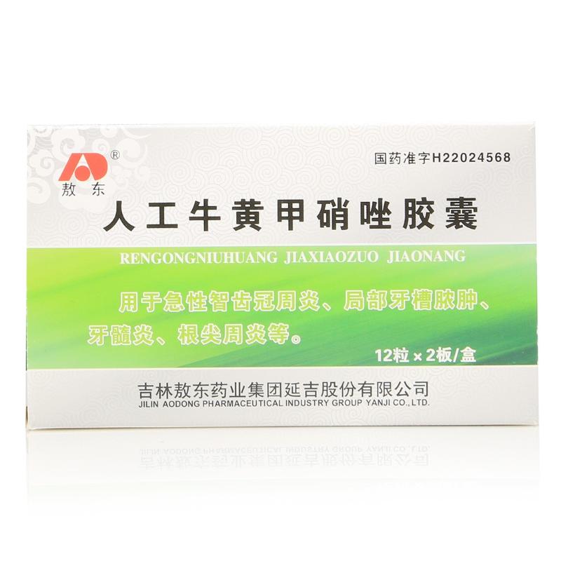 人工牛黄甲硝唑胶囊