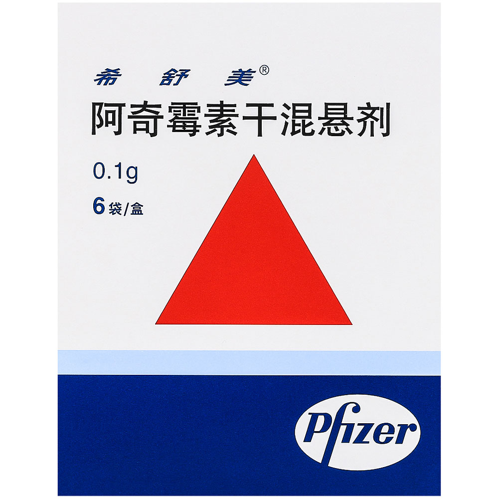 阿奇霉素干混悬剂(希舒美)