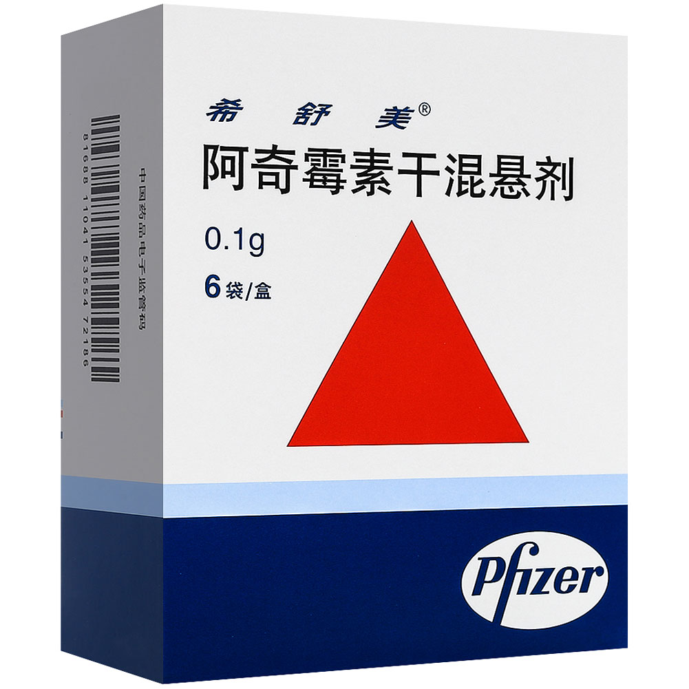 阿奇霉素干混悬剂(希舒美)