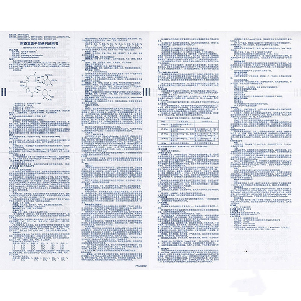 阿奇霉素干混悬剂(希舒美)