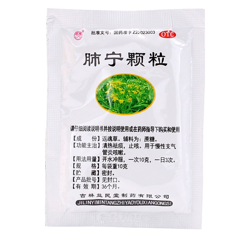 肺宁颗粒