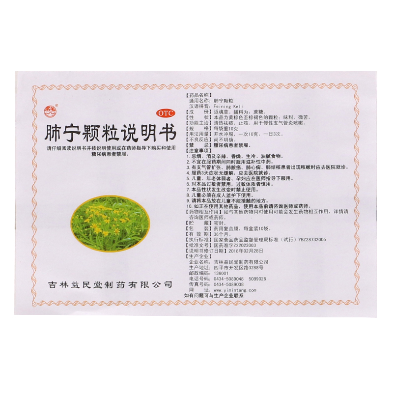 肺宁颗粒