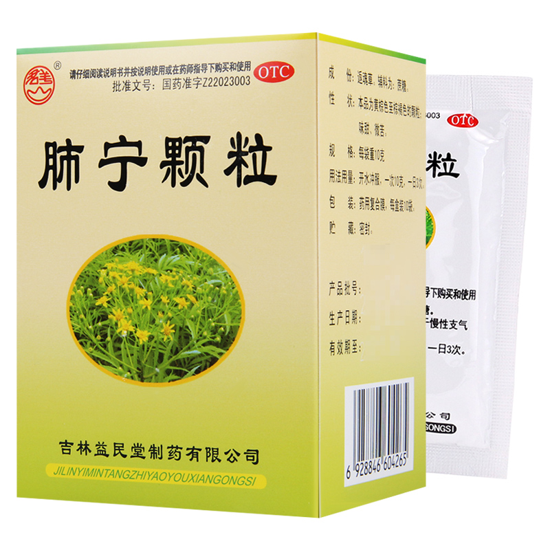 肺宁颗粒