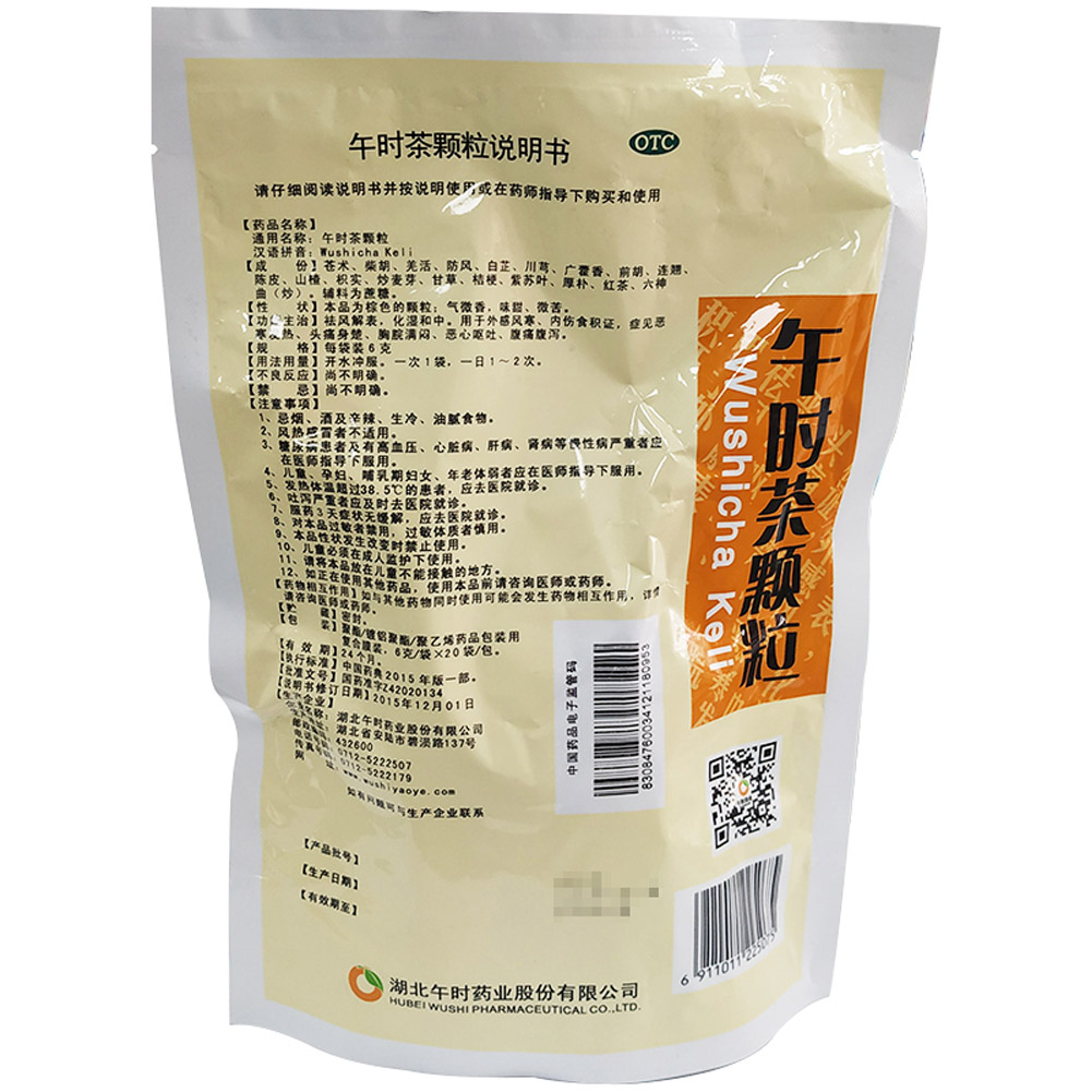 午时茶颗粒(午时)
