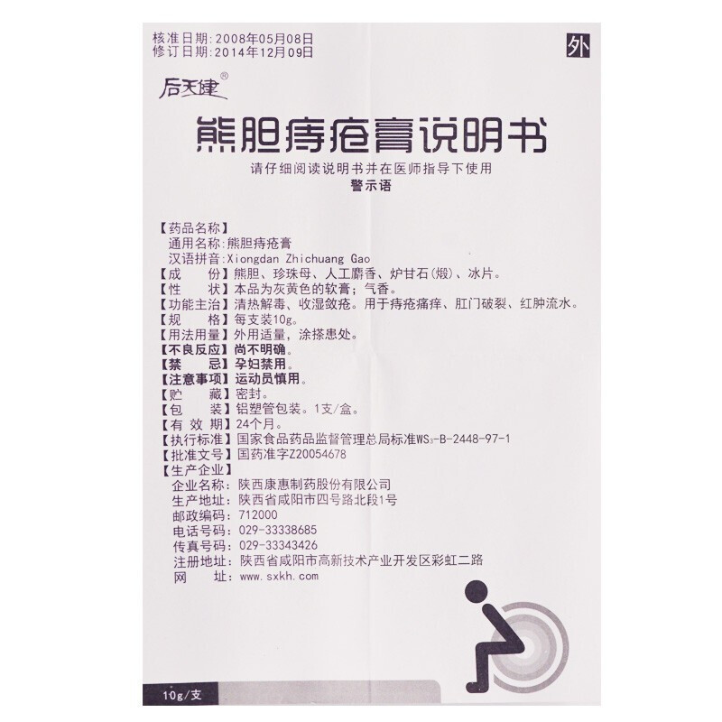 熊胆痔疮膏