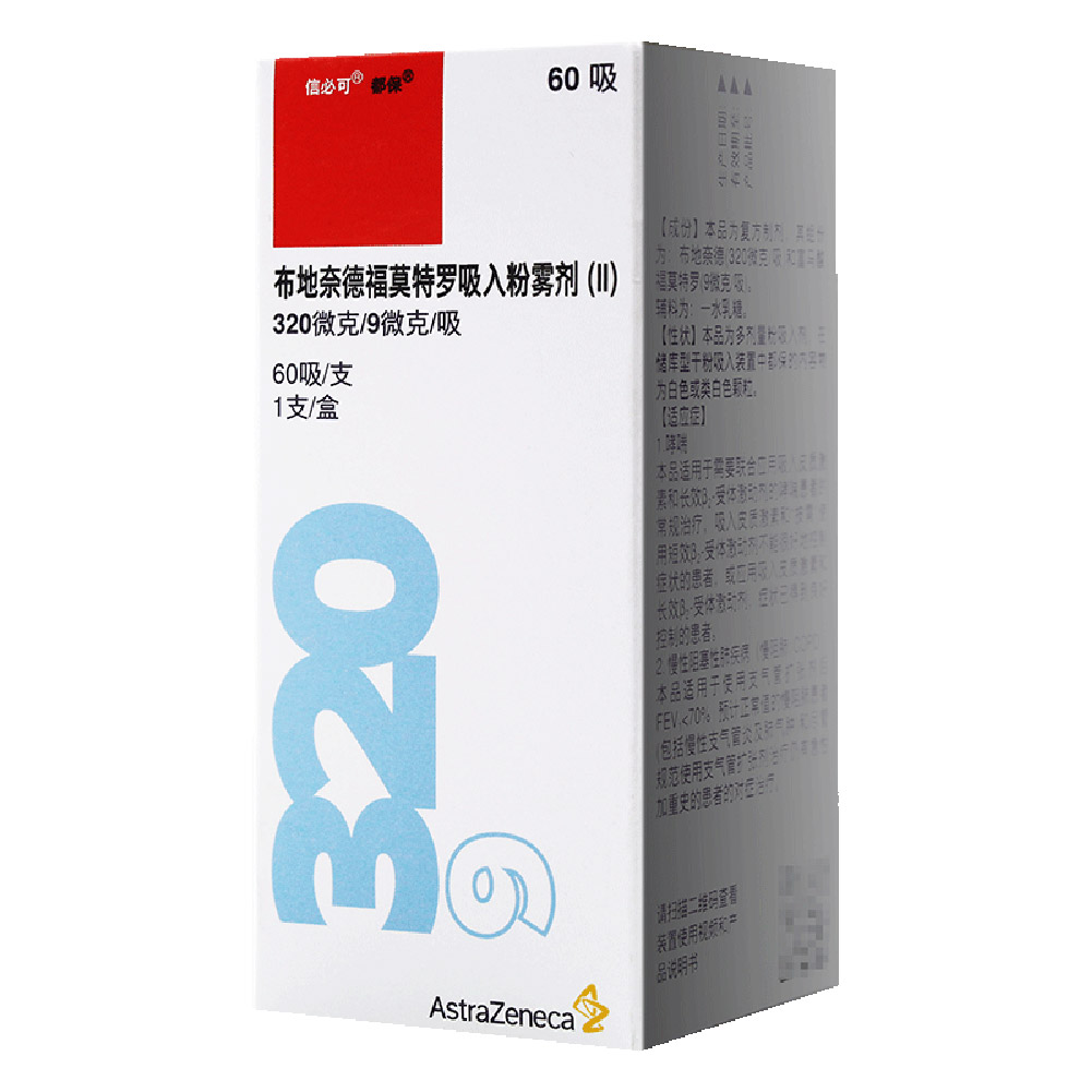 布地奈德福莫特罗吸入粉雾剂(信必可都保)