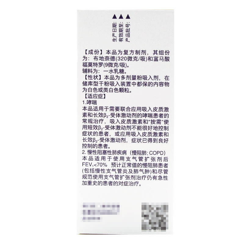 布地奈德福莫特罗吸入粉雾剂(信必可都保)
