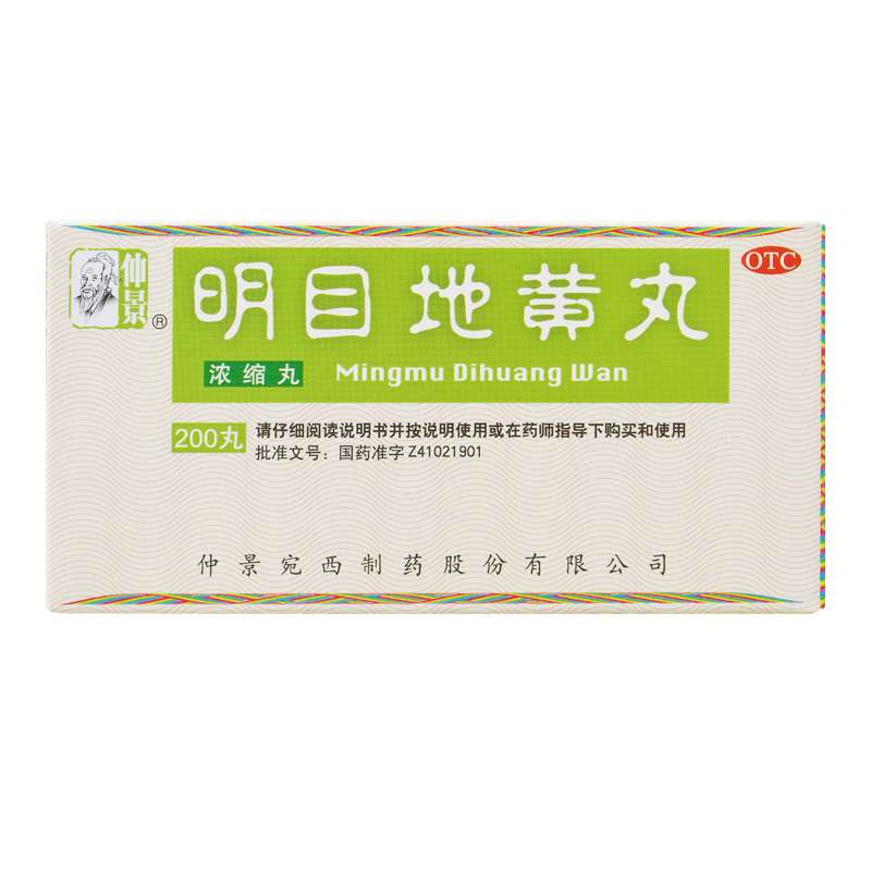 明目地黄丸(仲景)