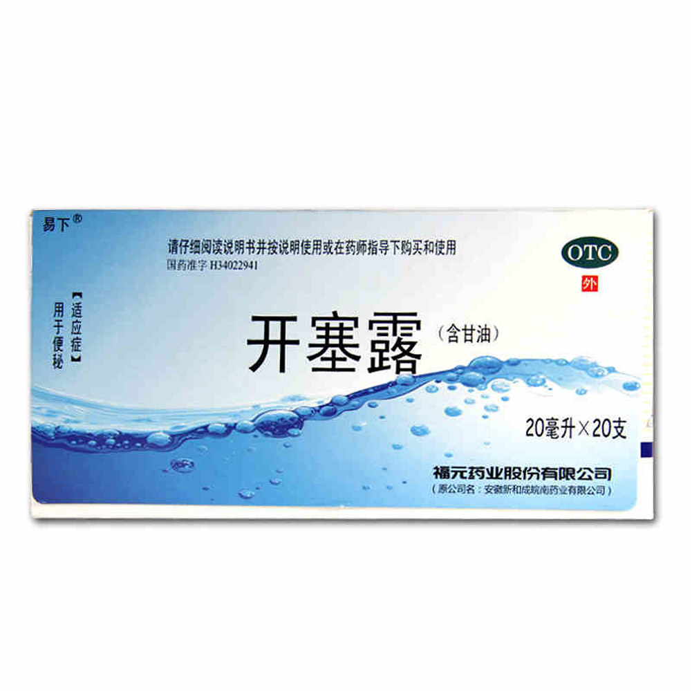 开塞露(含甘油)