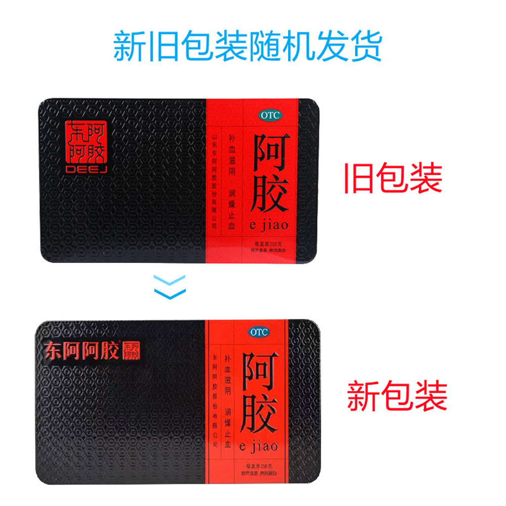 阿胶(东阿阿胶）