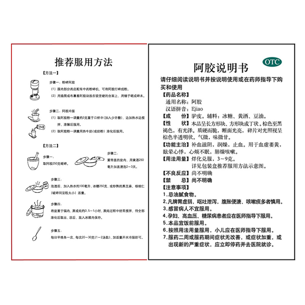 阿胶(东阿阿胶）