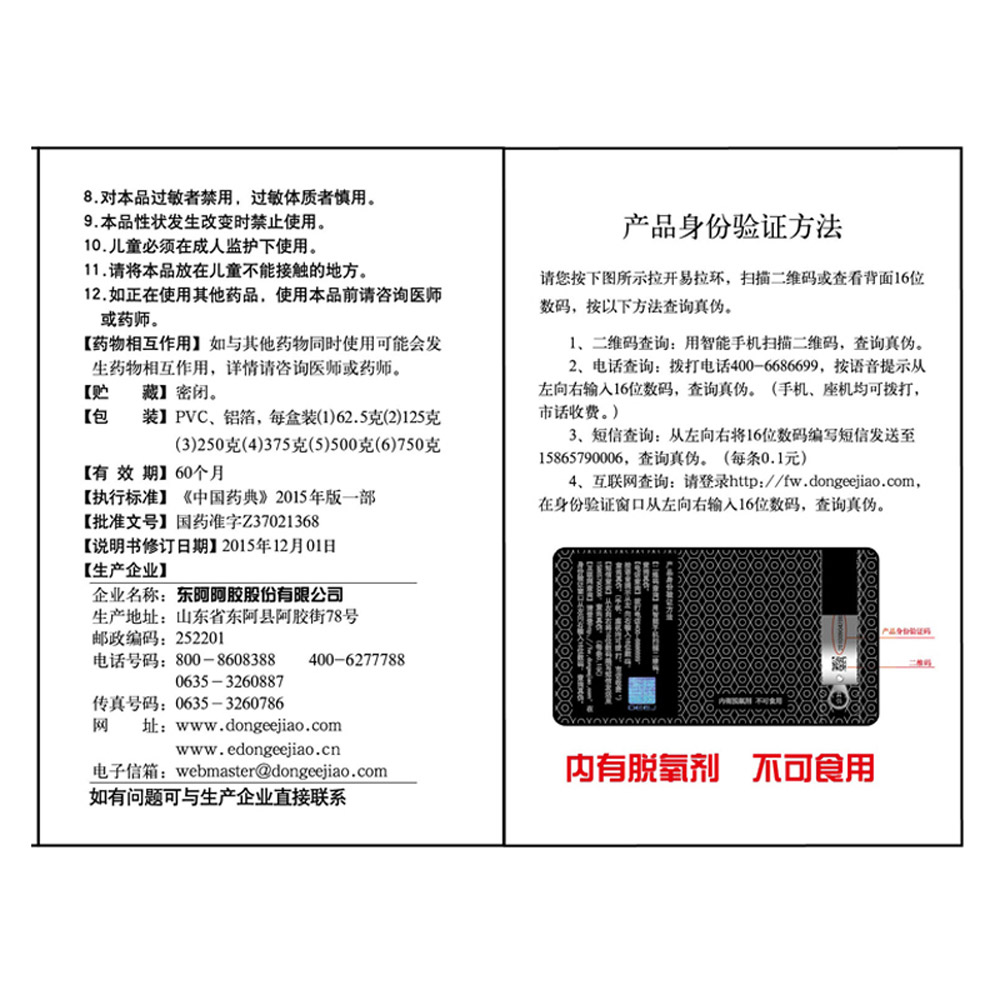 阿胶(东阿阿胶）