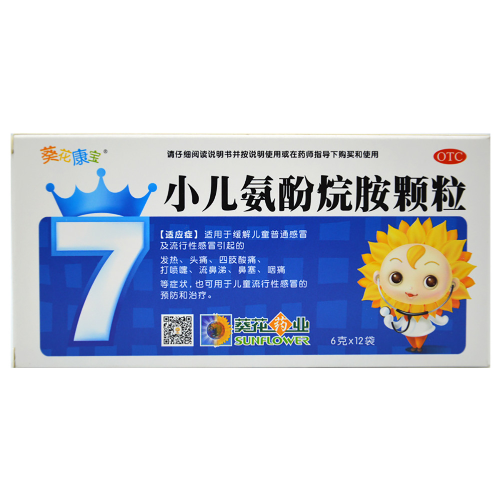 小儿氨酚烷胺颗粒(葵花)