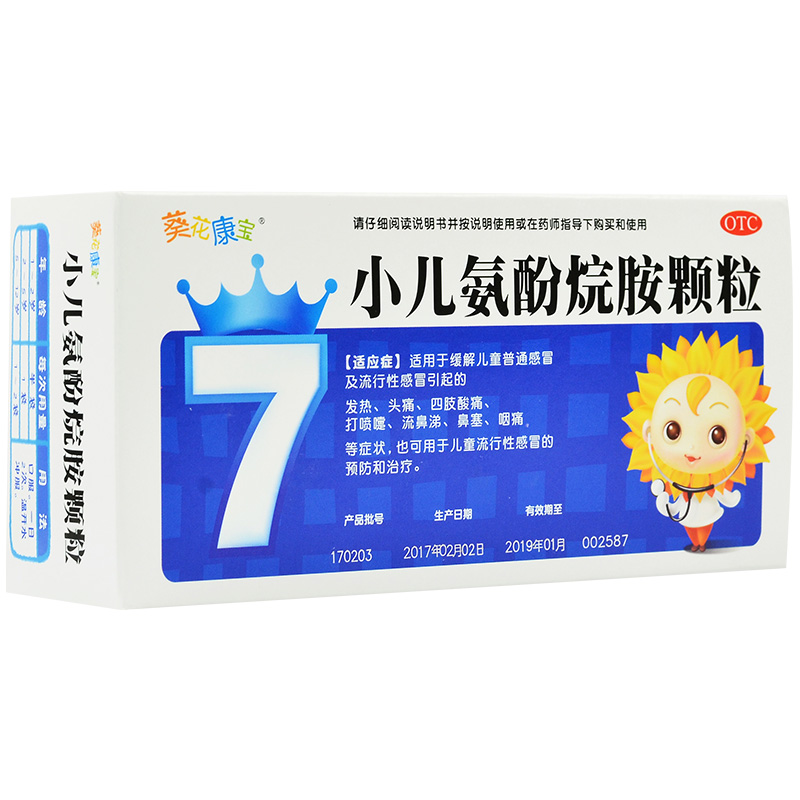 小儿氨酚烷胺颗粒(葵花)