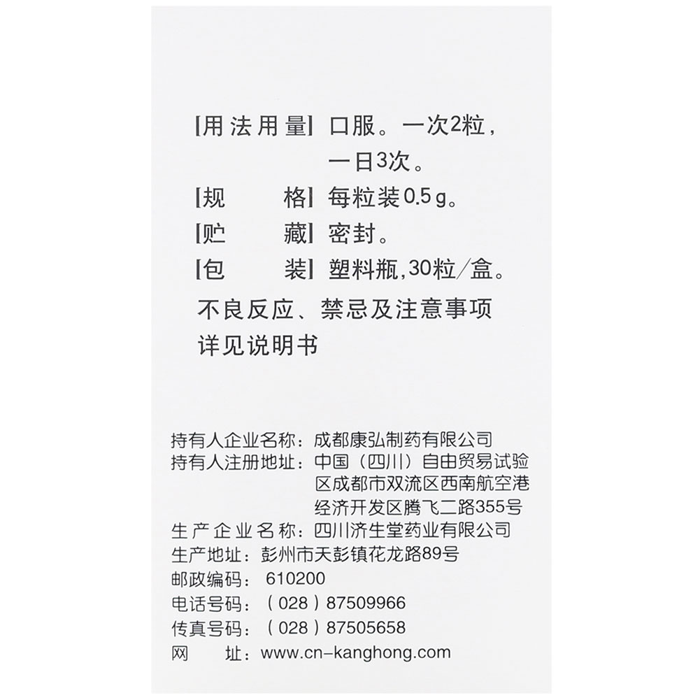 一清胶囊(康弘)