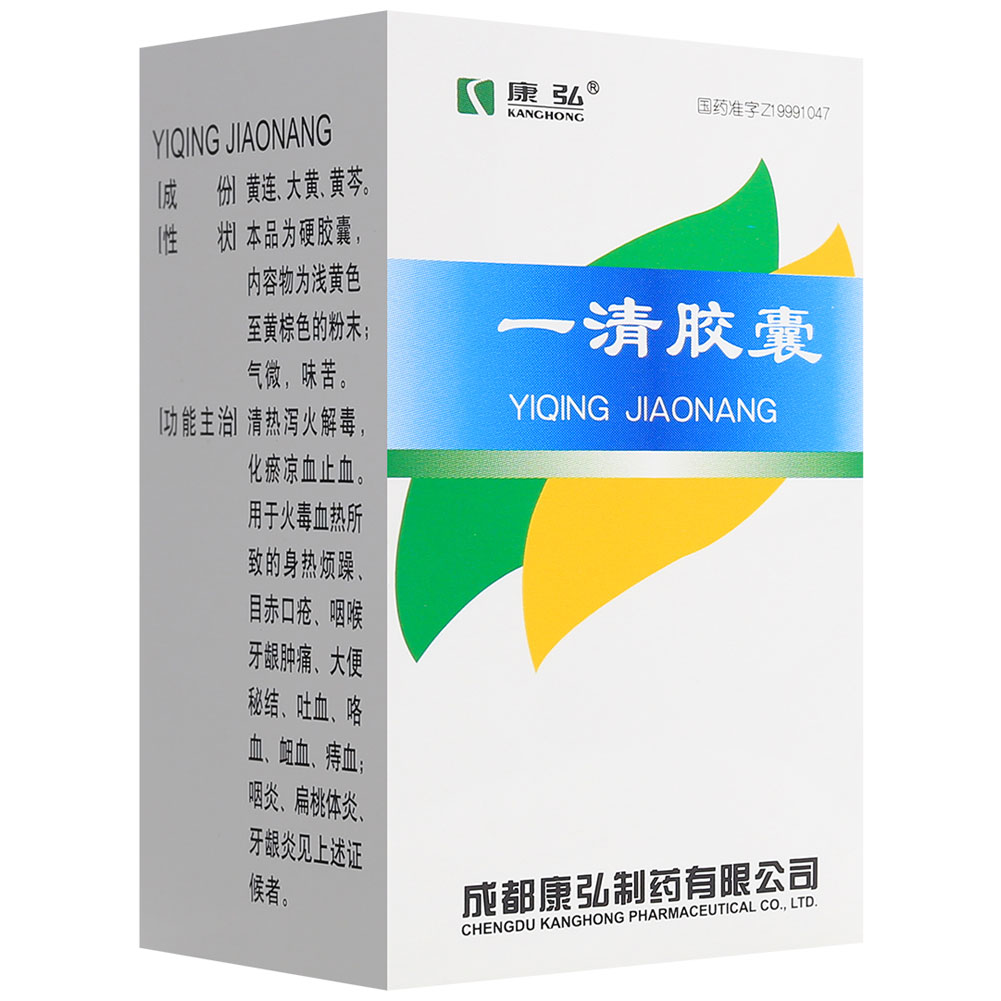 一清胶囊(康弘)