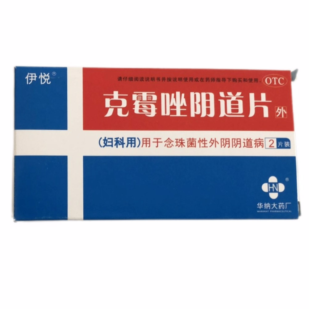 克霉唑阴道片(伊悦)