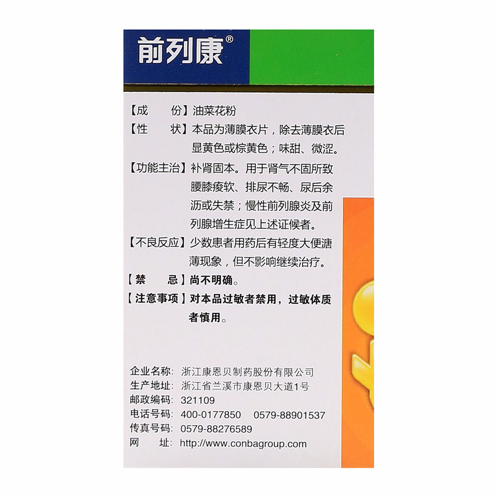普乐安片(前列康）