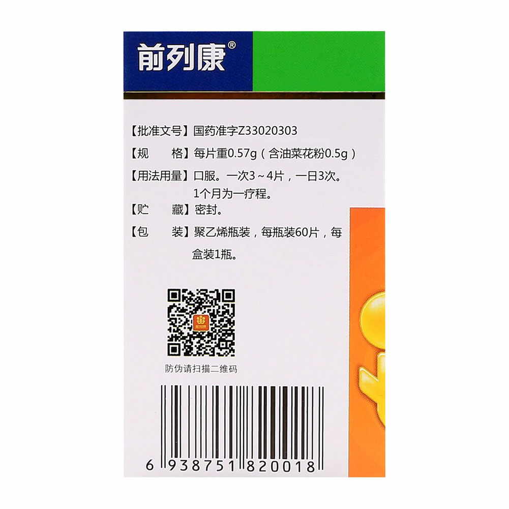 普乐安片(前列康）