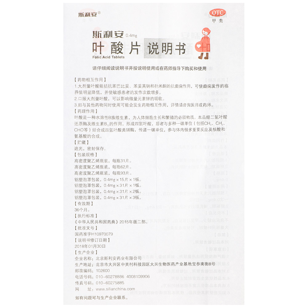 叶酸片(斯利安）