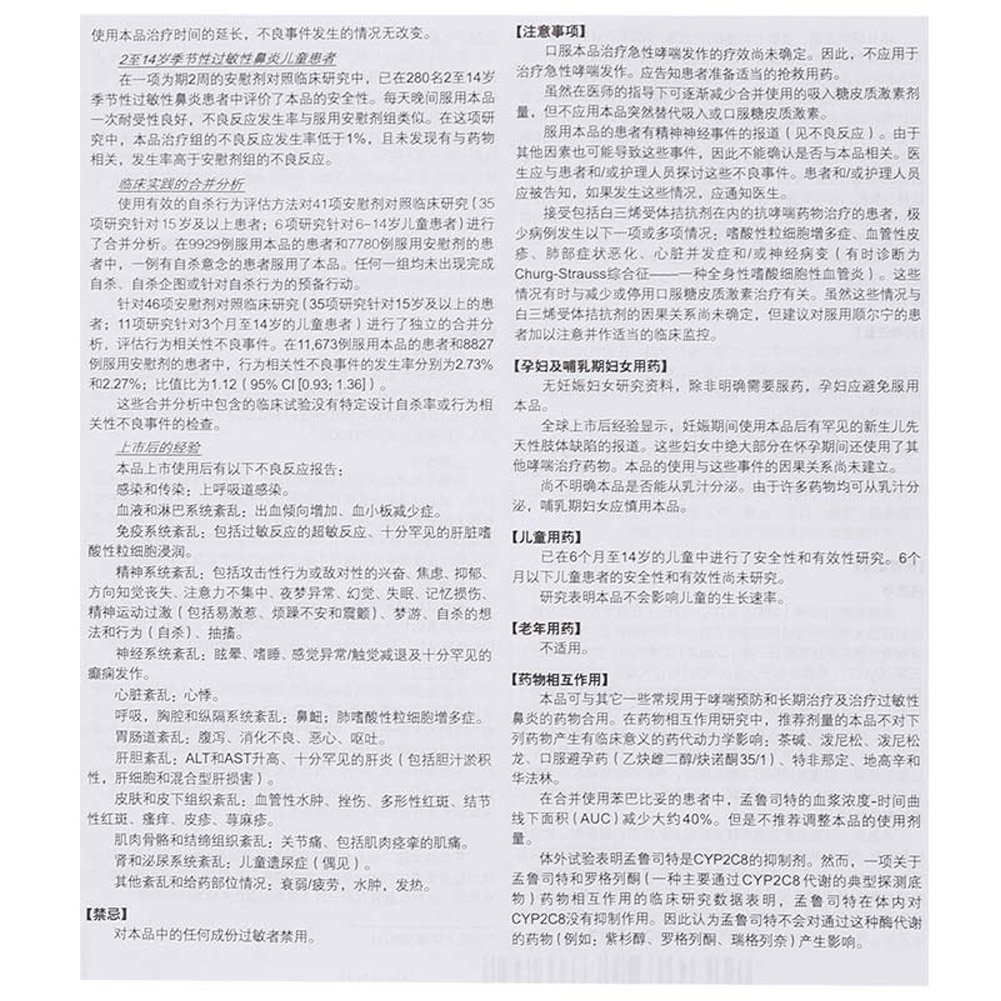 孟鲁司特钠咀嚼片(顺尔宁)