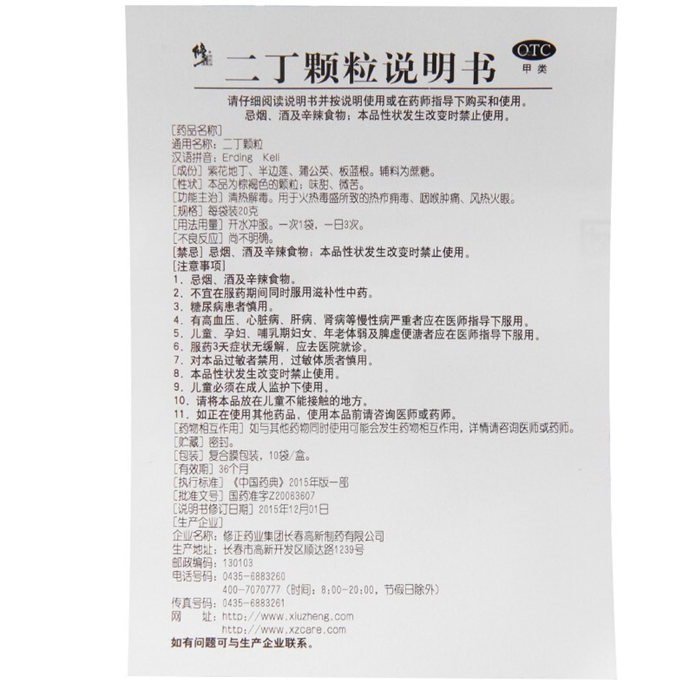 二丁颗粒（修正）