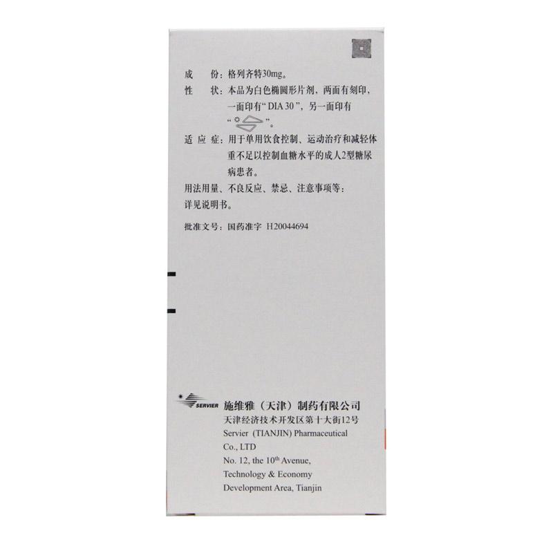 格列齐特缓释片(达美康）