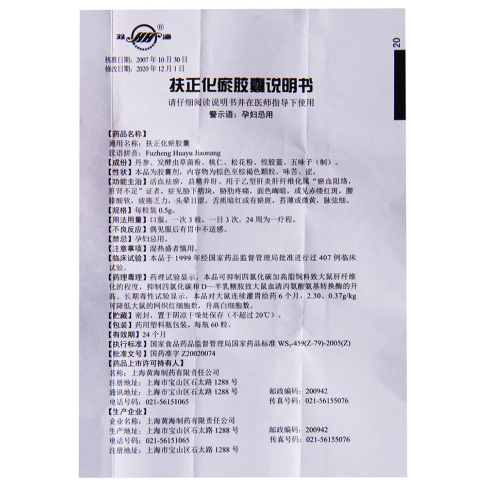 扶正化瘀胶囊(双海)