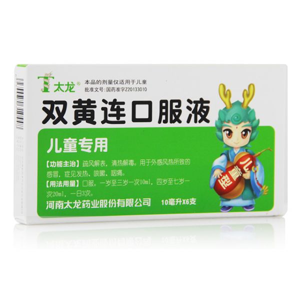 双黄连口服液(儿童型)