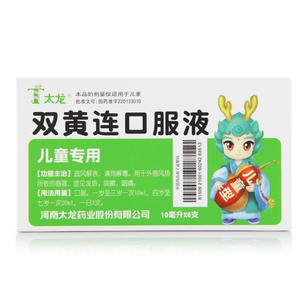双黄连口服液(儿童型)