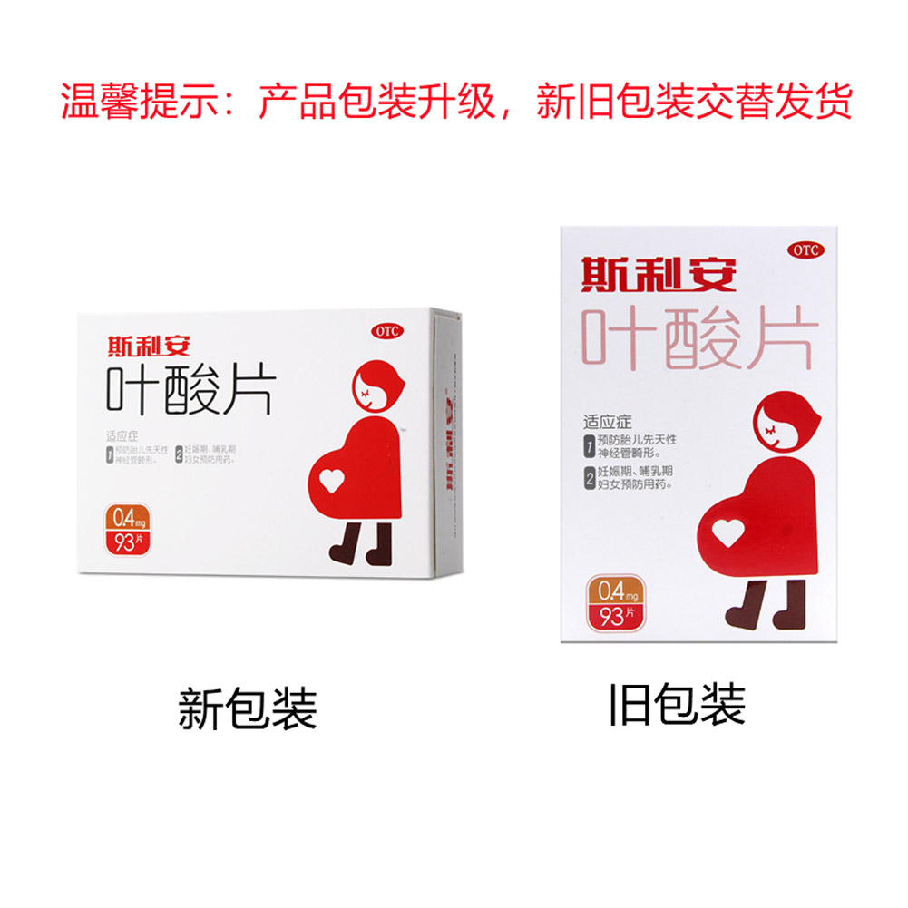 叶酸片(斯利安）