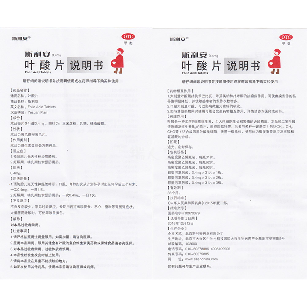 叶酸片(斯利安）