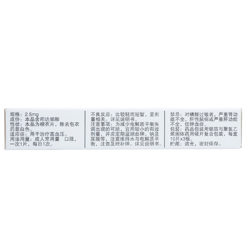 吲达帕胺片(薄膜衣)寿比山