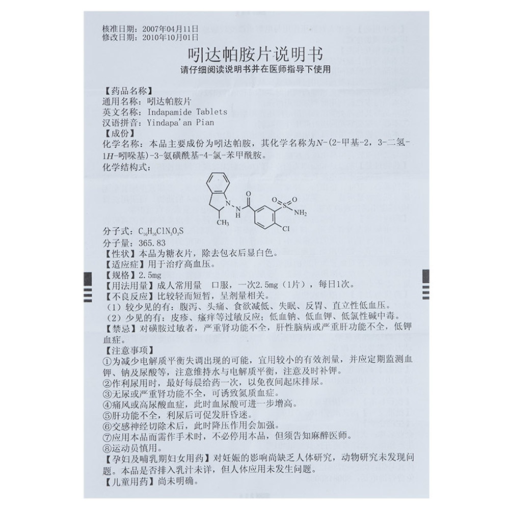 吲达帕胺片(薄膜衣)寿比山