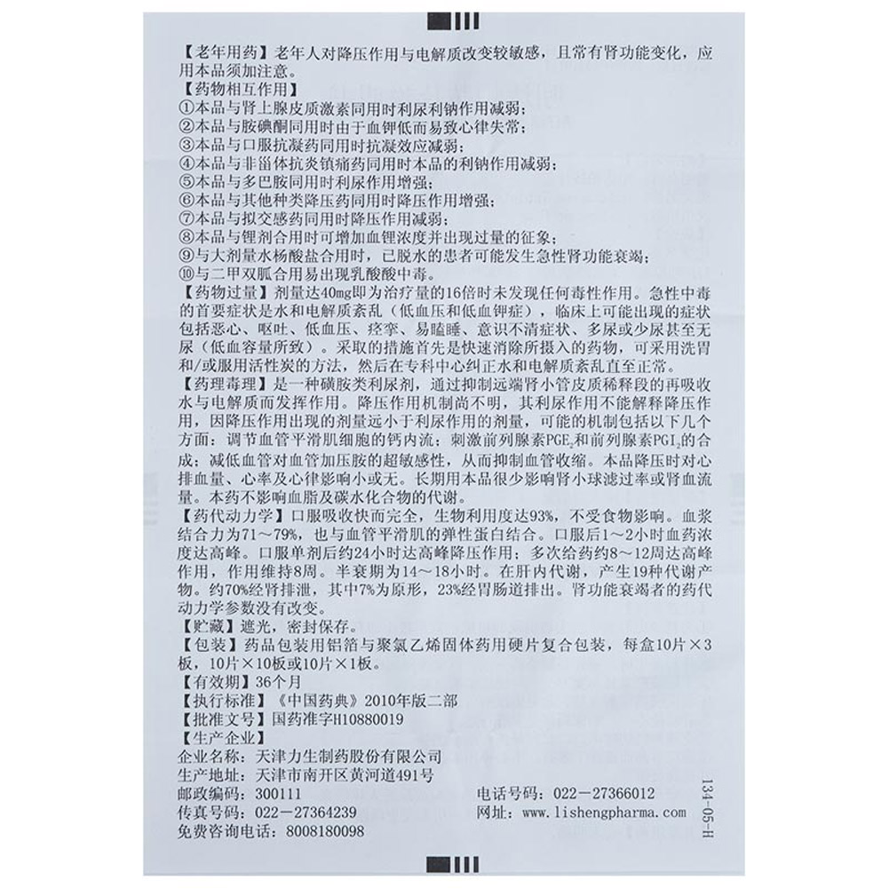吲达帕胺片(薄膜衣)寿比山