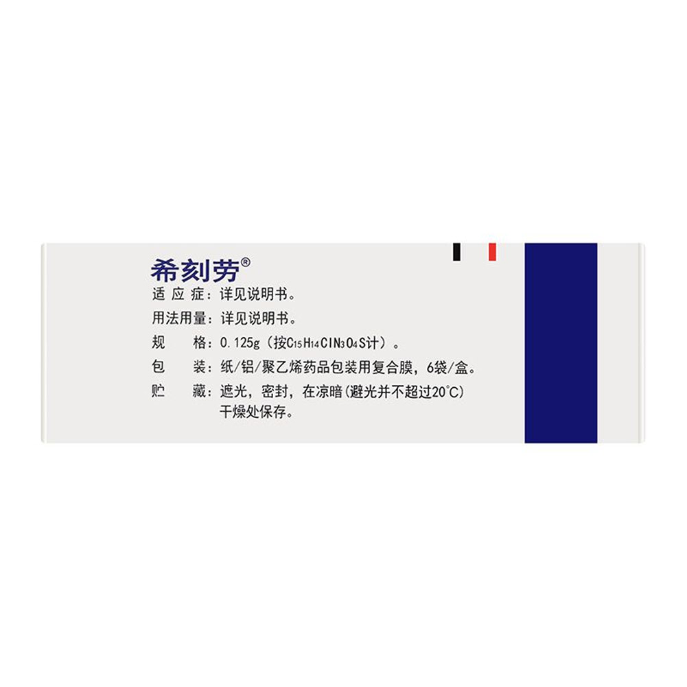 头孢克洛干混悬剂(希刻劳）