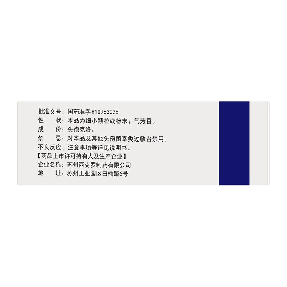 头孢克洛干混悬剂(希刻劳）