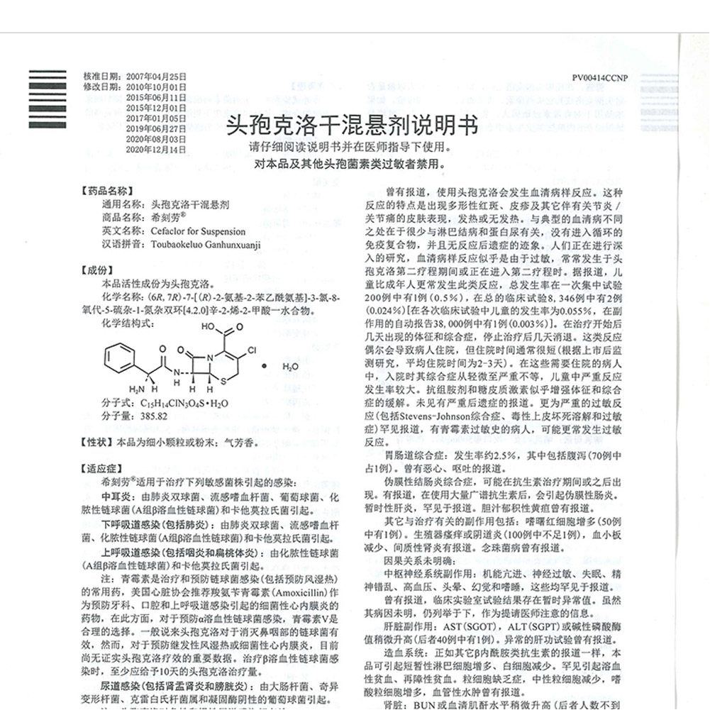 头孢克洛干混悬剂(希刻劳）