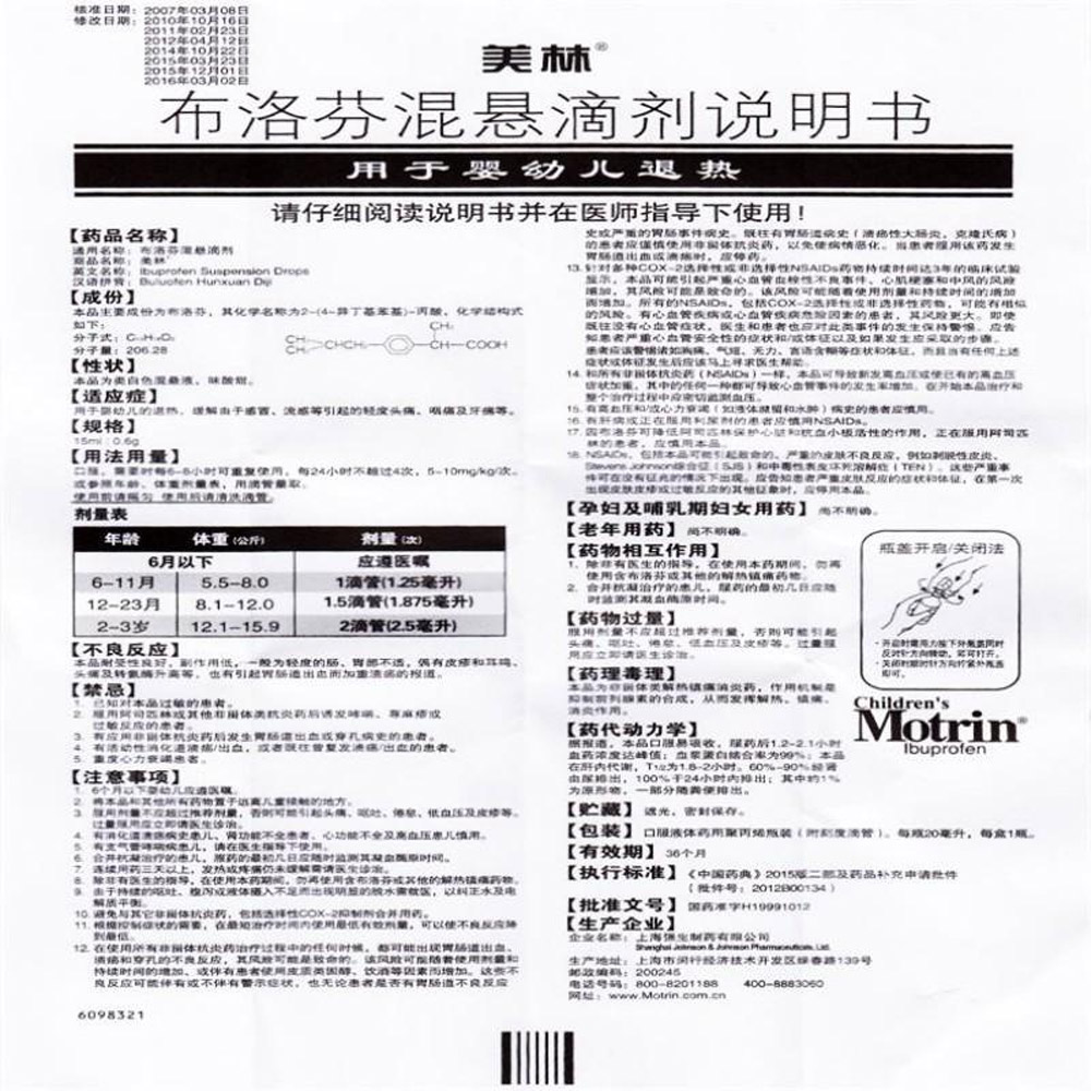 布洛芬混悬滴剂(美林)