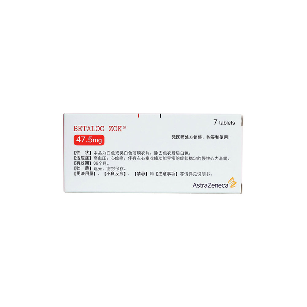琥珀酸美托洛尔缓释片(倍他乐克)