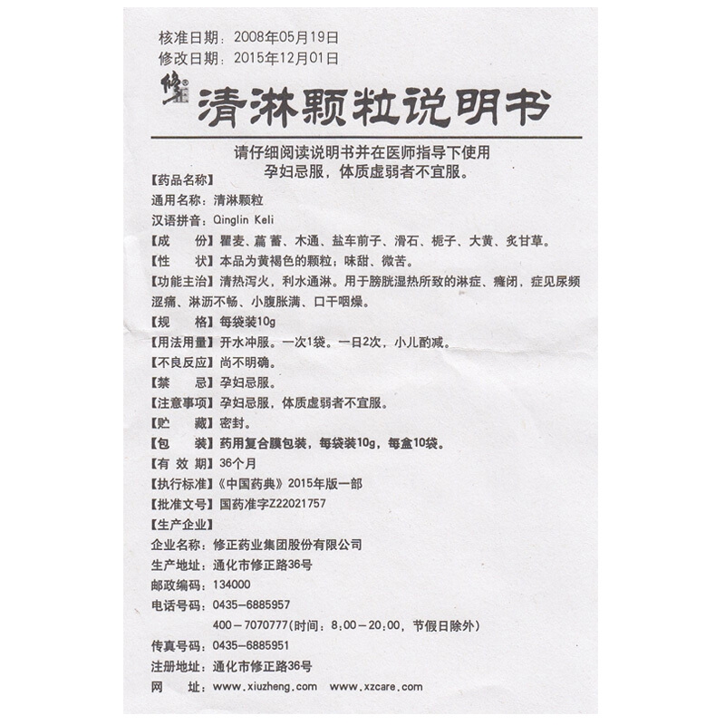 清淋颗粒