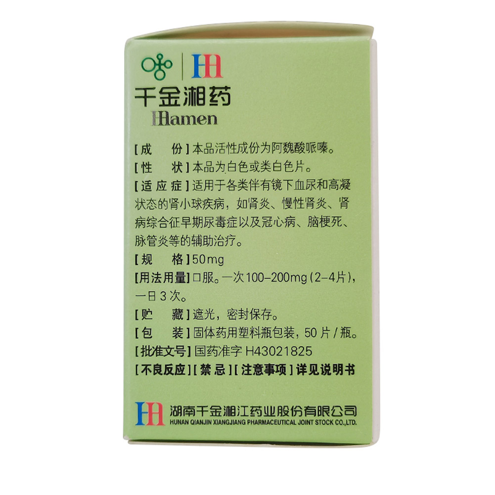 阿魏酸哌嗪片(葆盛慷)