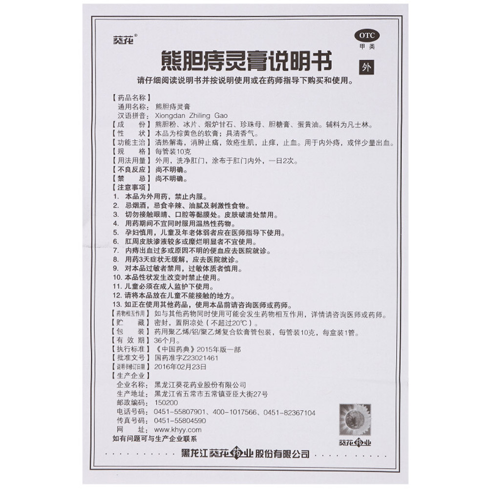 熊胆痔灵膏