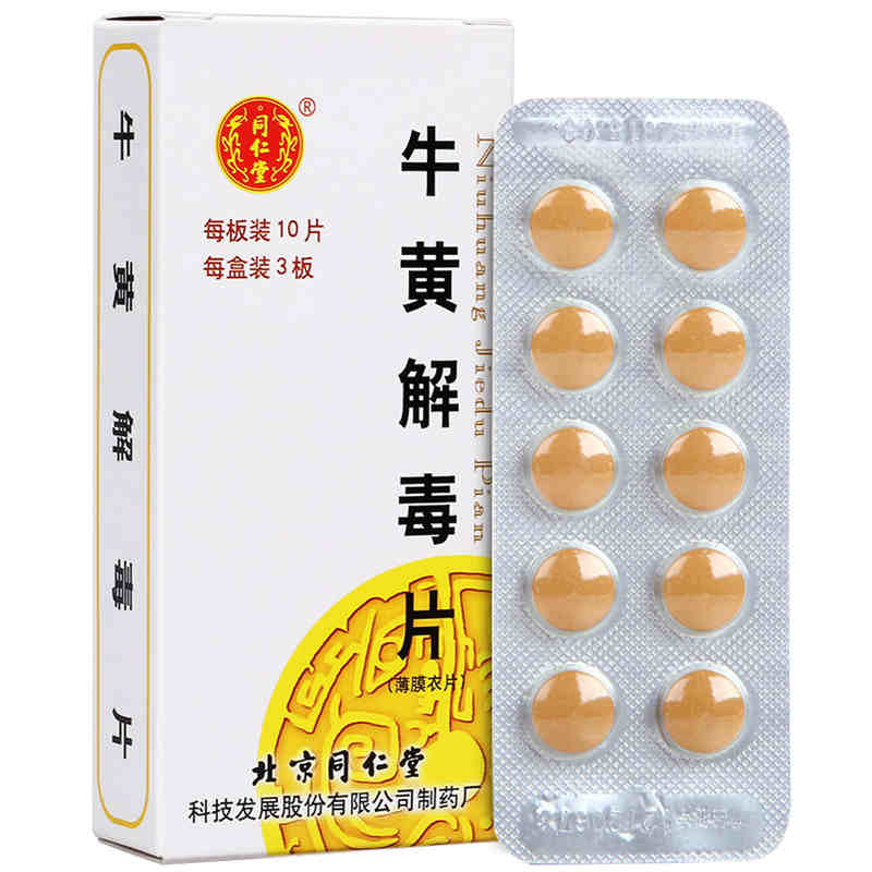 牛黄解毒片(同仁堂)