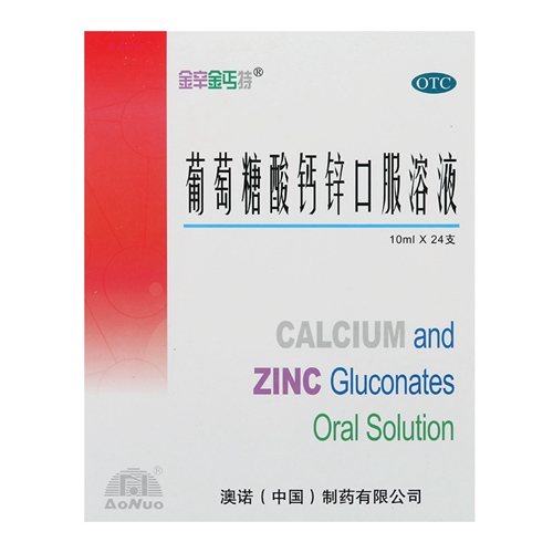 葡萄糖酸钙锌口服液