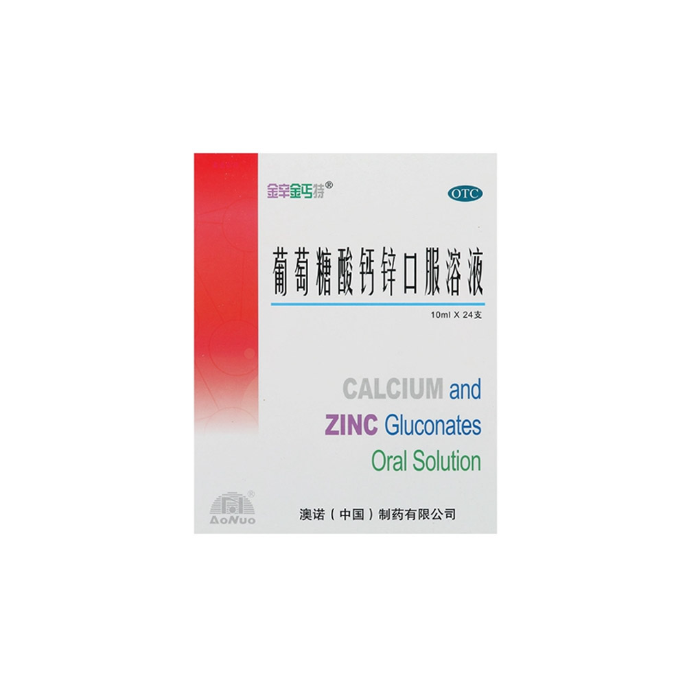葡萄糖酸钙锌口服液
