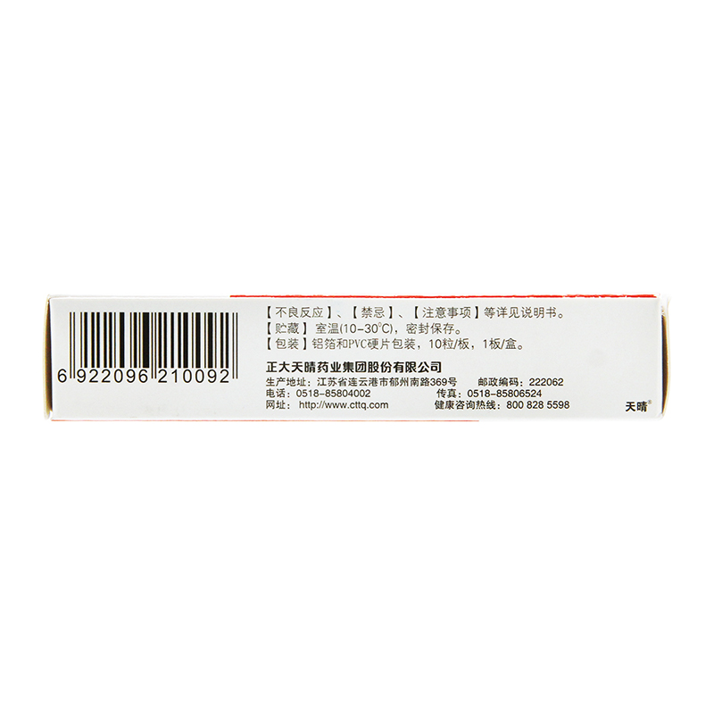 噻托溴铵粉雾剂(天晴速乐)