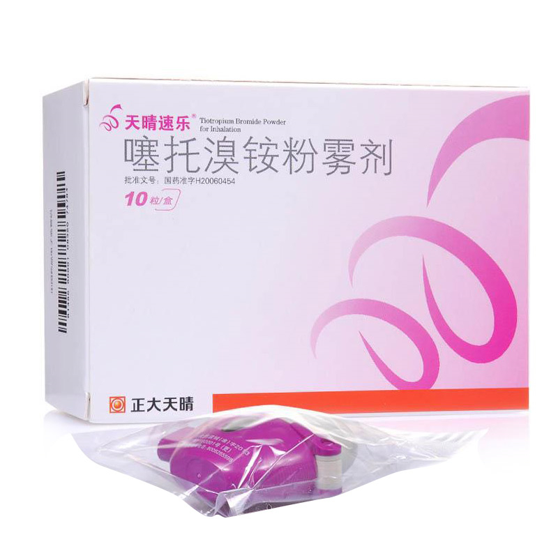 噻托溴铵粉雾剂(天晴速乐)