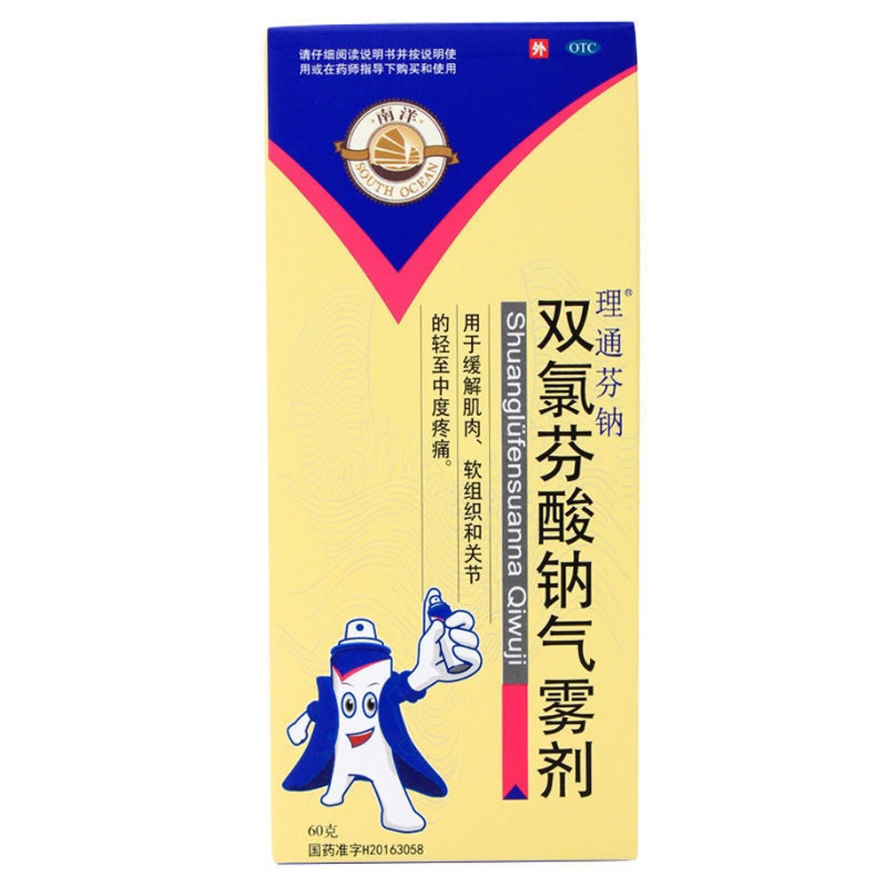 双氯芬酸钠气雾剂